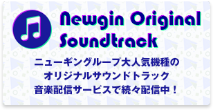 公式サウンドトラック