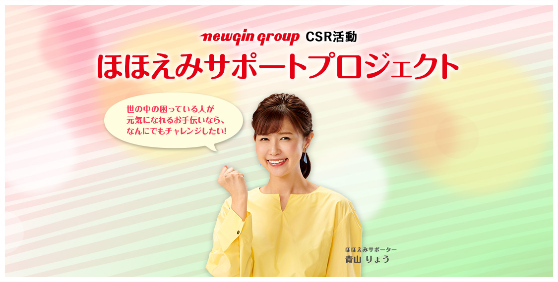 ほほえみサポートプロジェクト